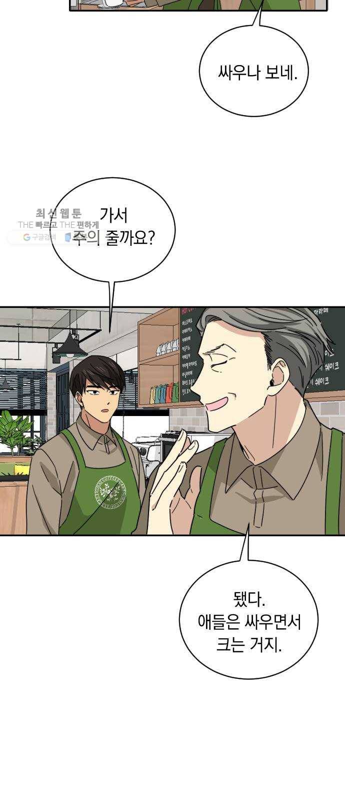 동생친구 4화 28