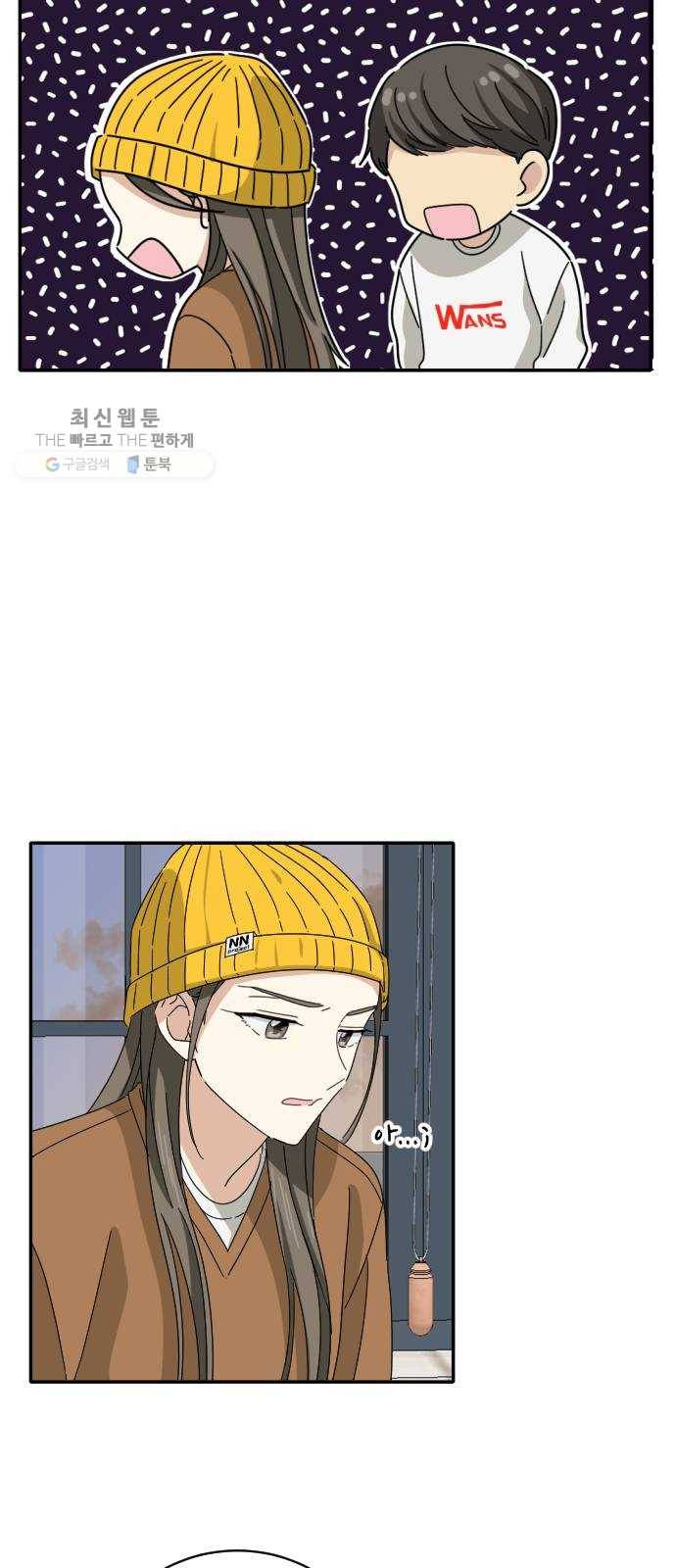 동생친구 4화 36