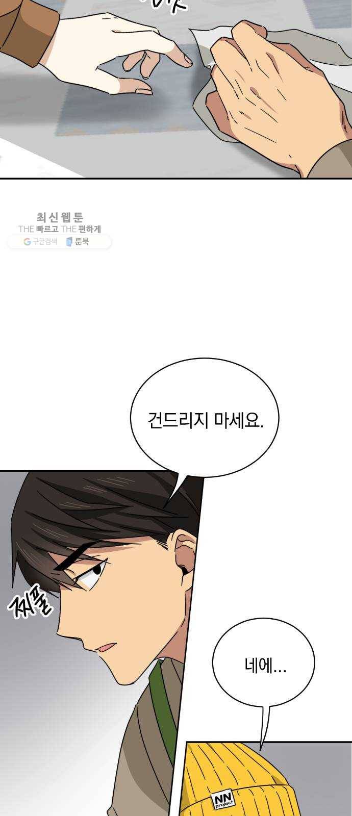 동생친구 4화 43
