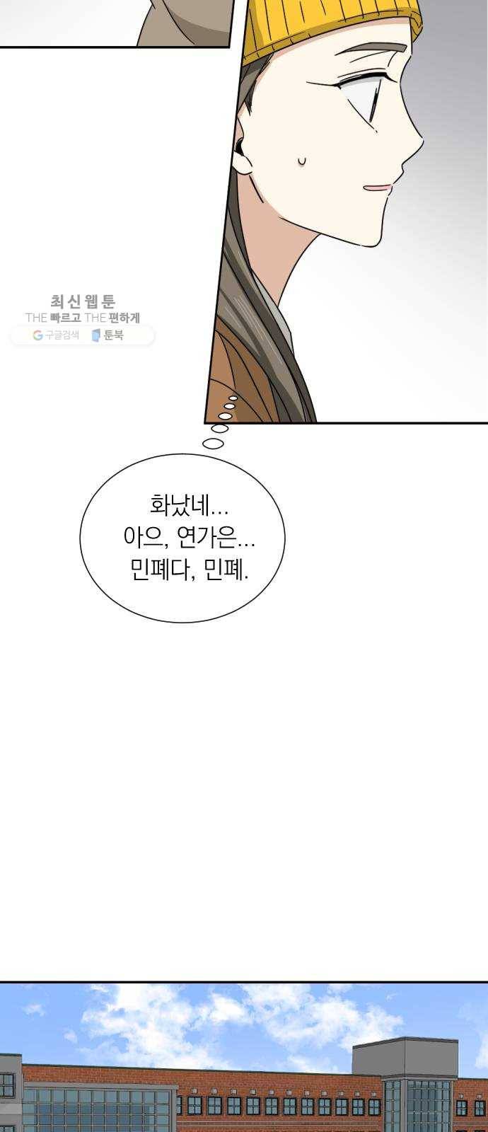 동생친구 4화 44