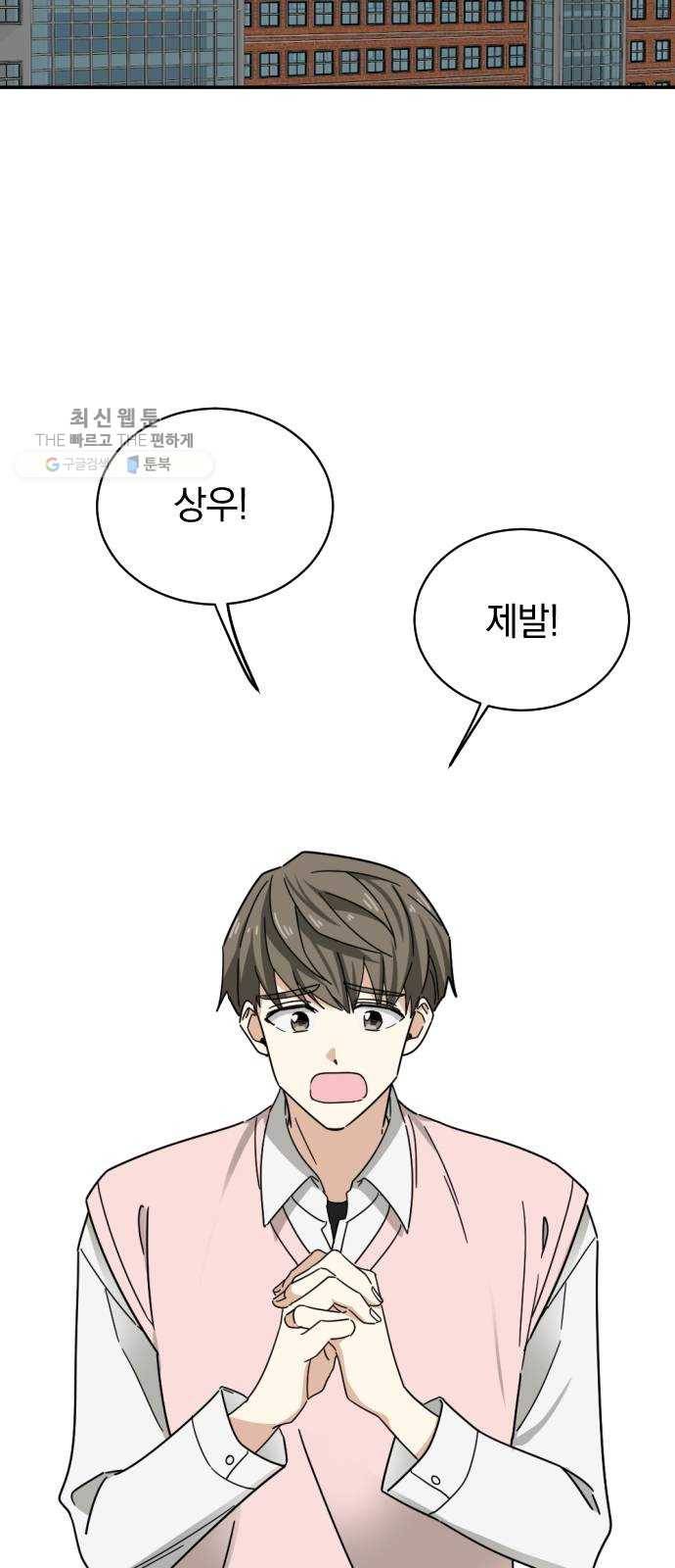 동생친구 4화 45