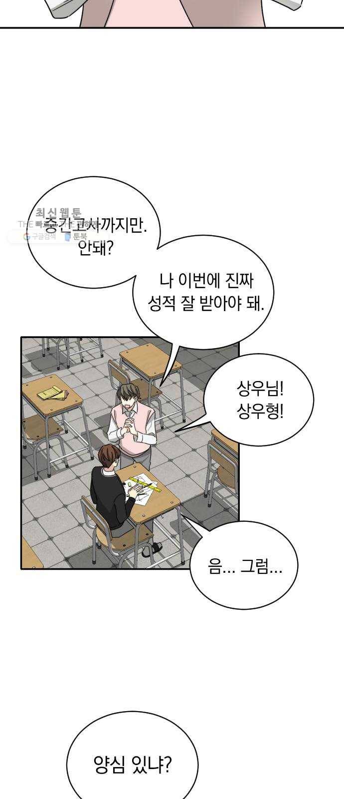 동생친구 4화 46