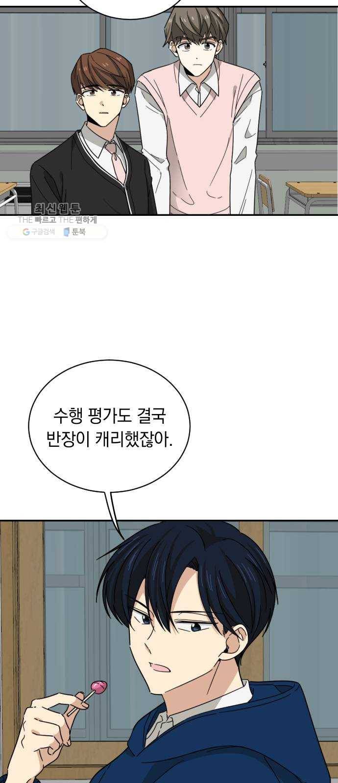 동생친구 4화 47
