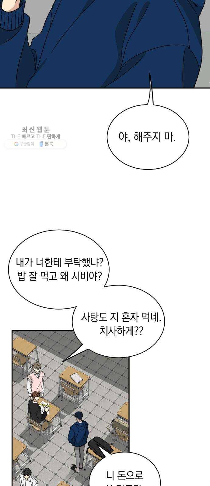 동생친구 4화 48