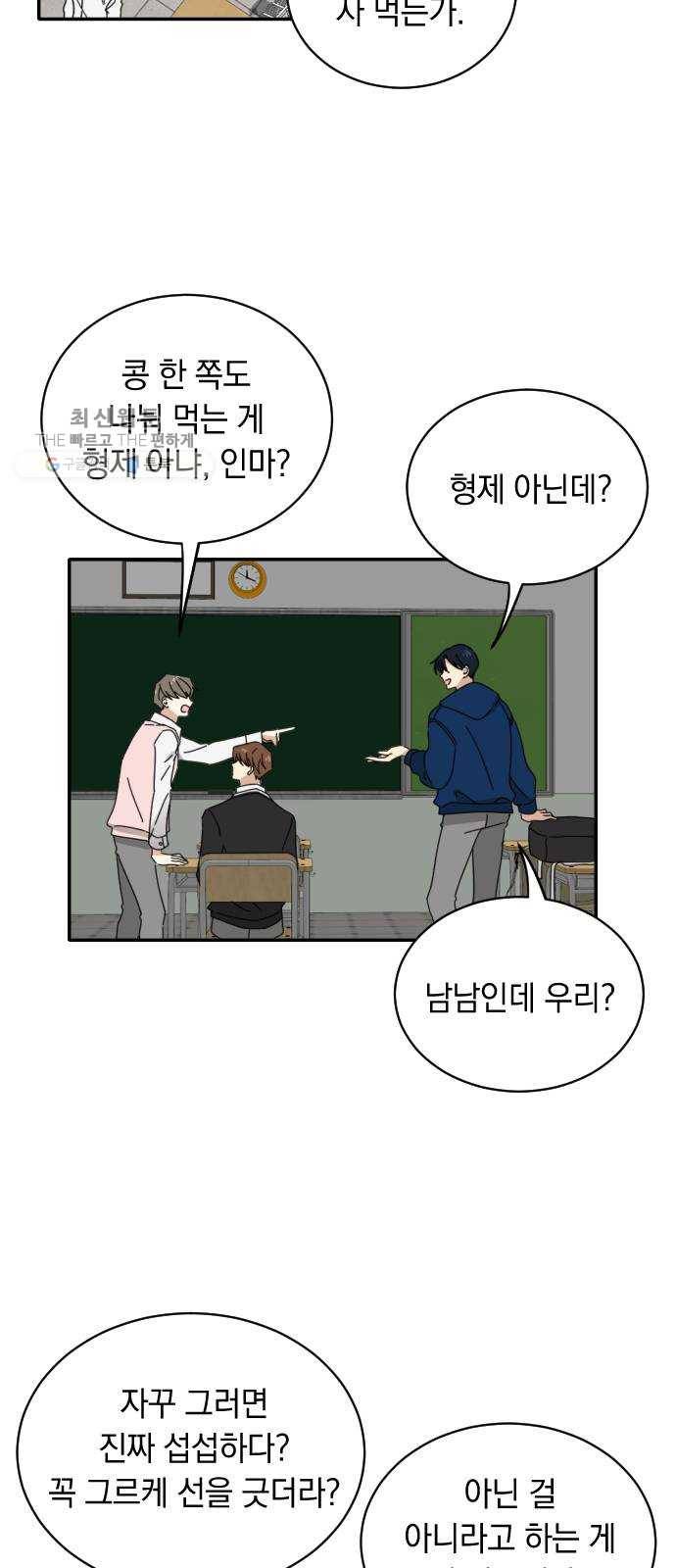 동생친구 4화 49