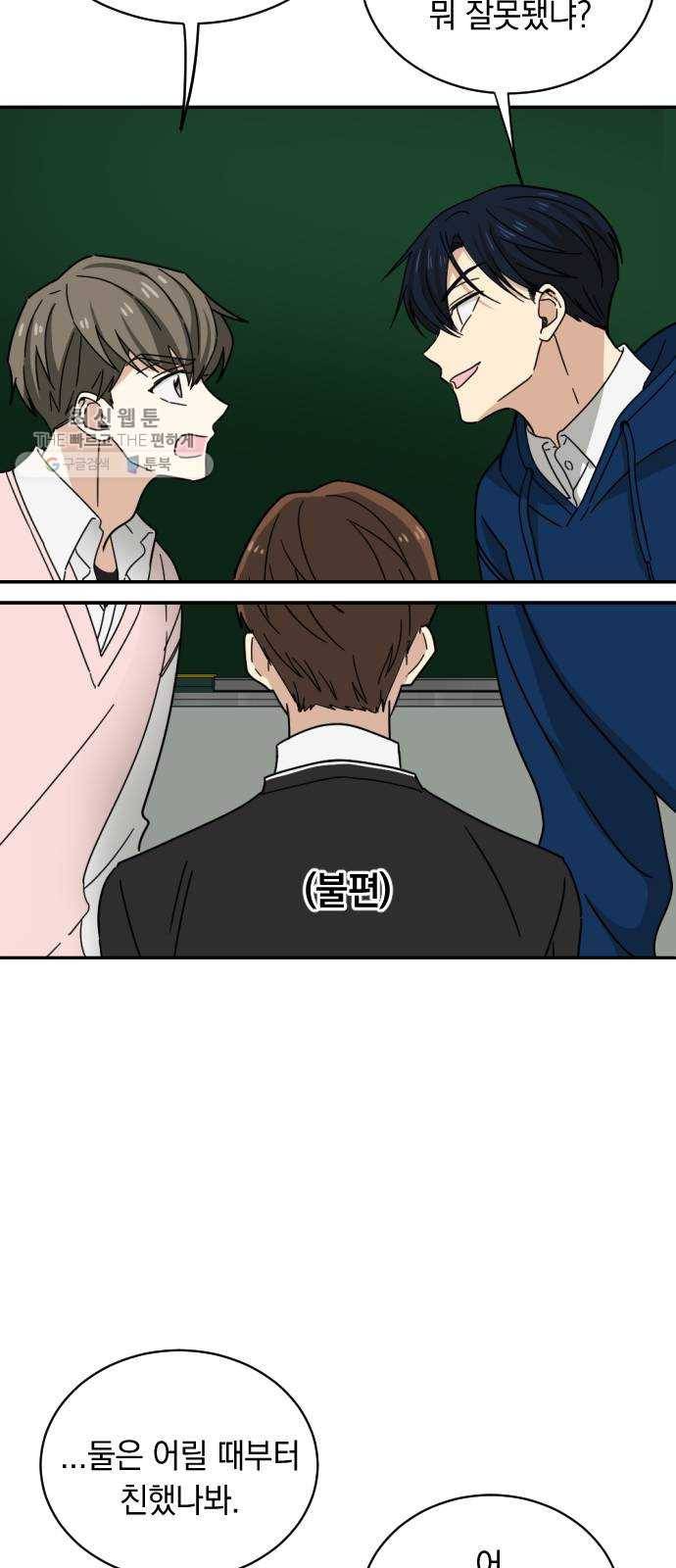 동생친구 4화 50