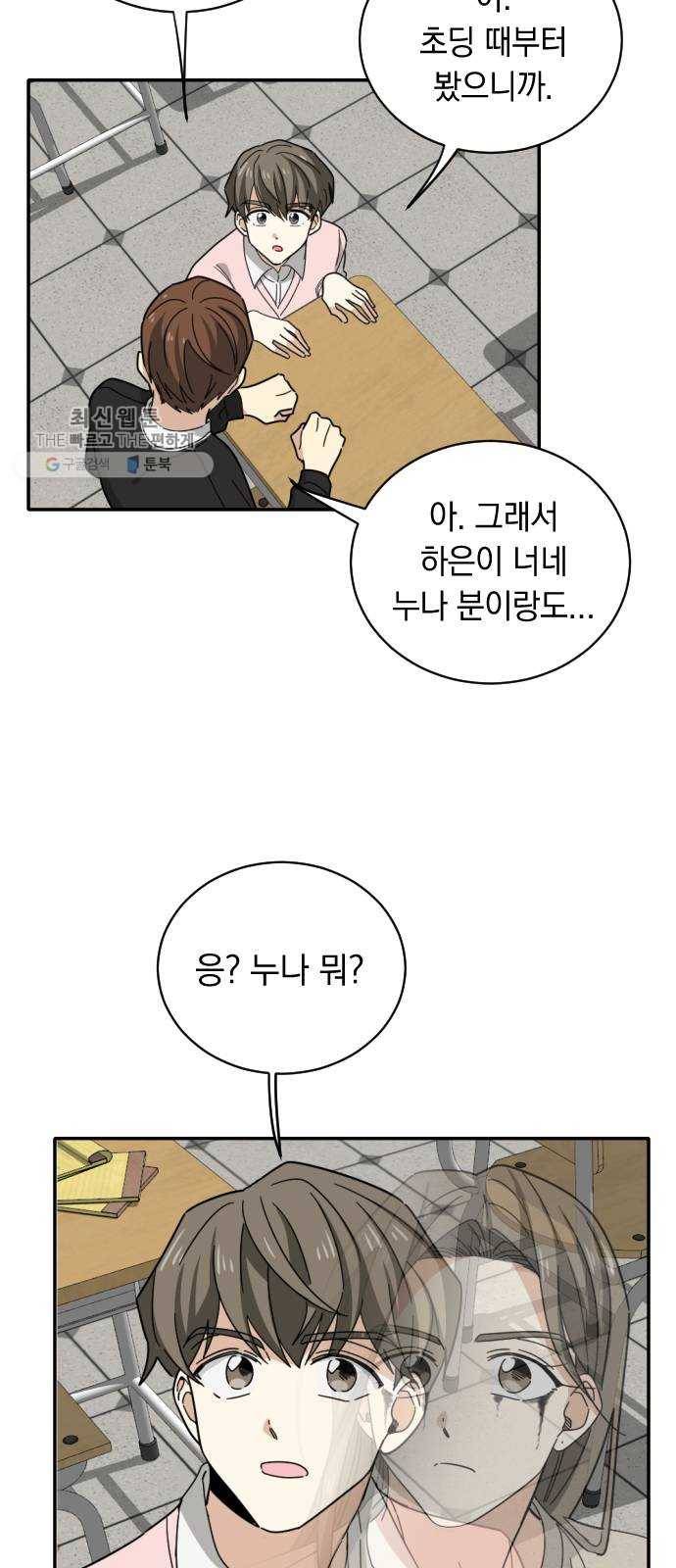 동생친구 4화 51
