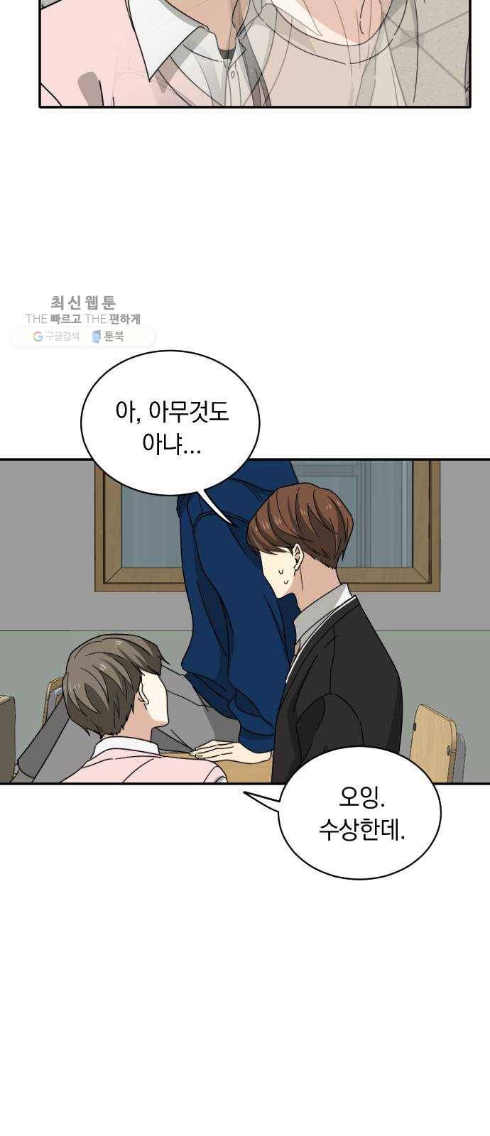 동생친구 4화 52