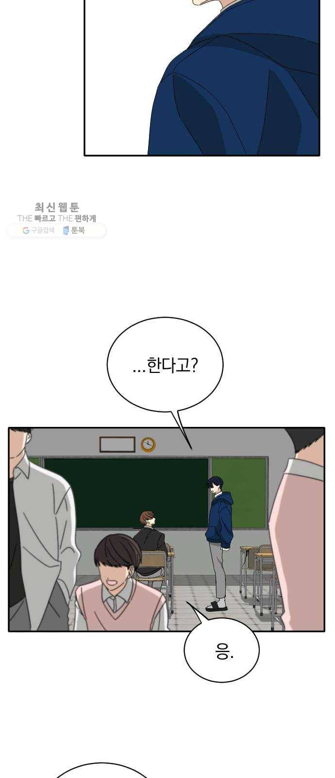 동생친구 4화 56