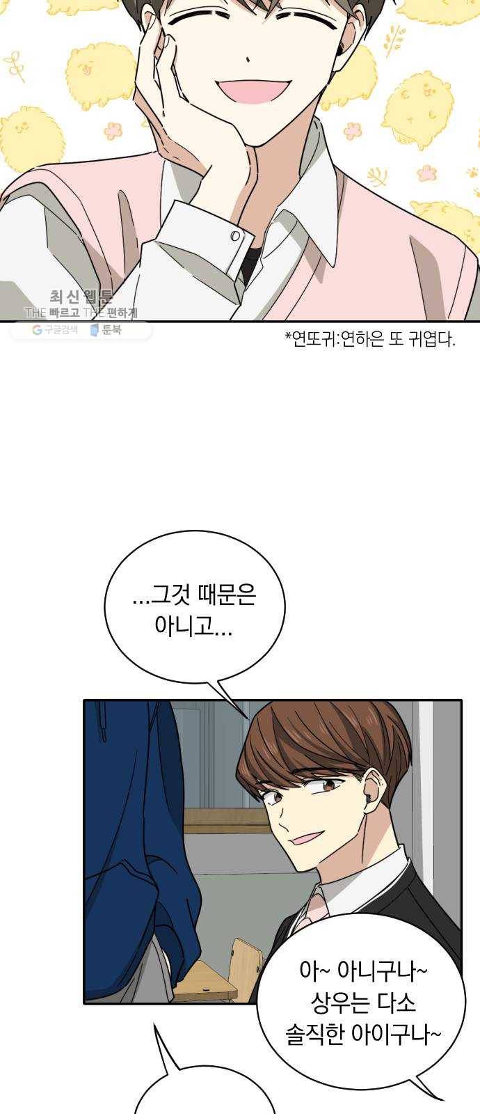 동생친구 4화 58