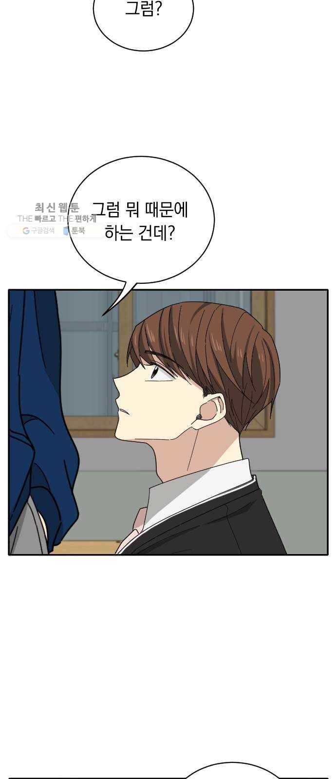동생친구 4화 59