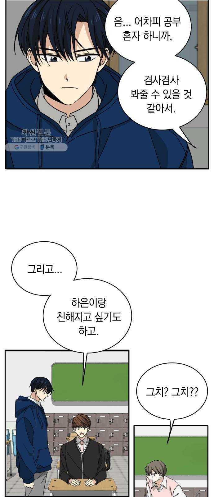 동생친구 4화 60