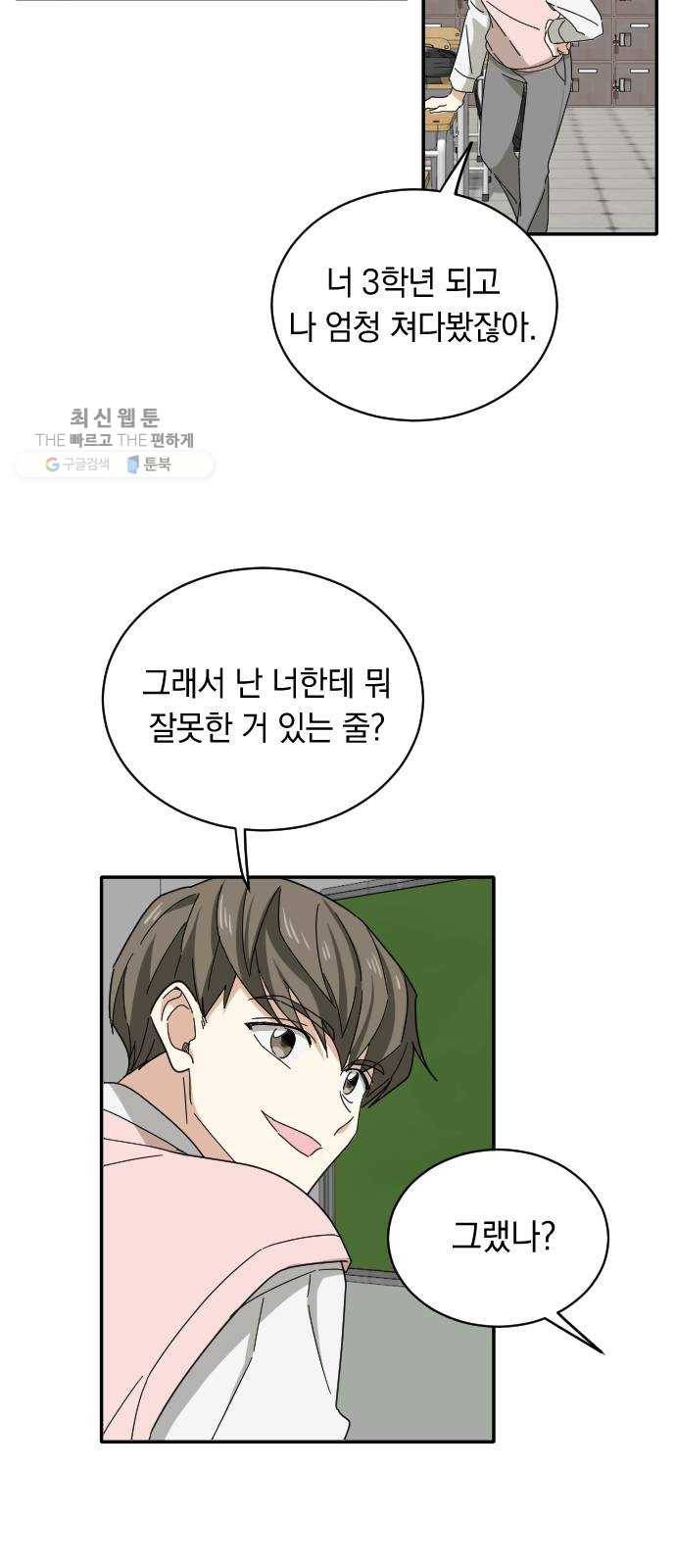 동생친구 4화 61