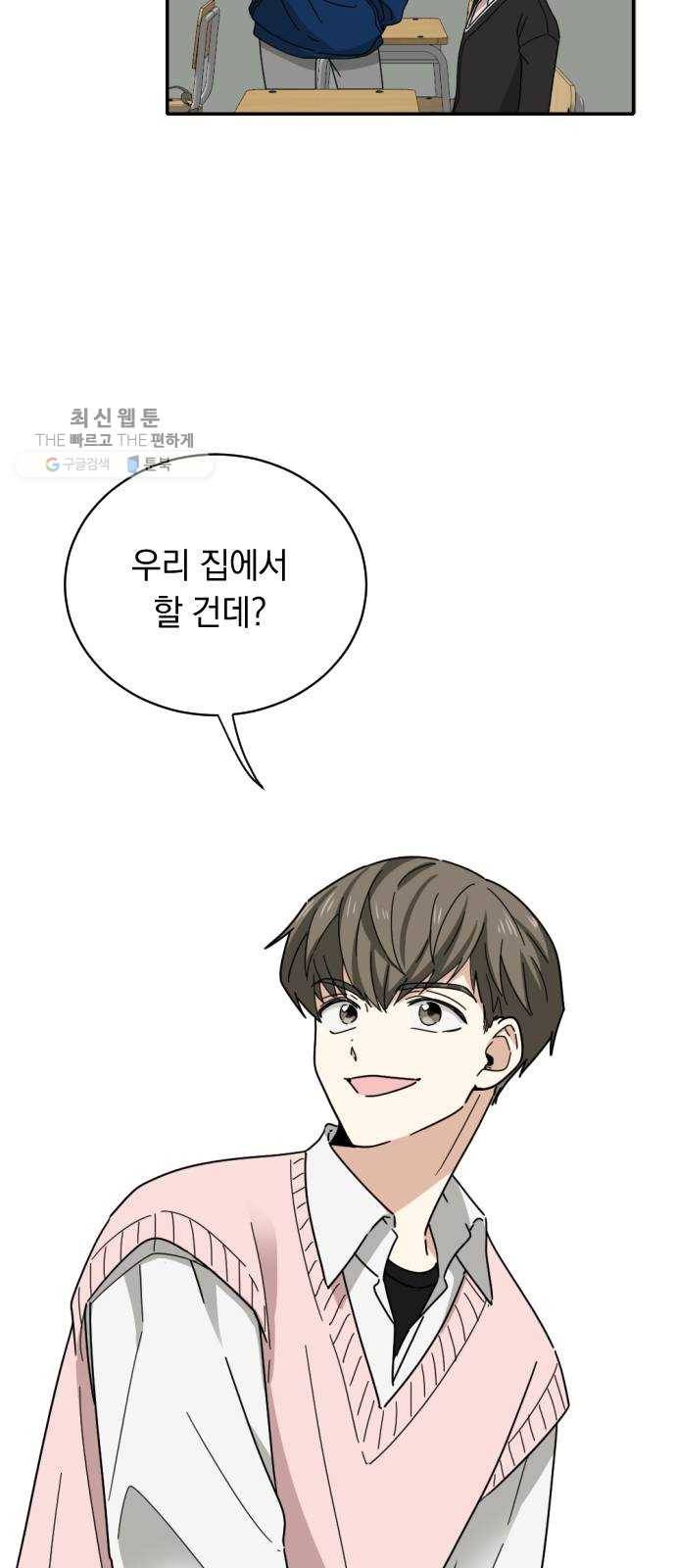 동생친구 4화 63