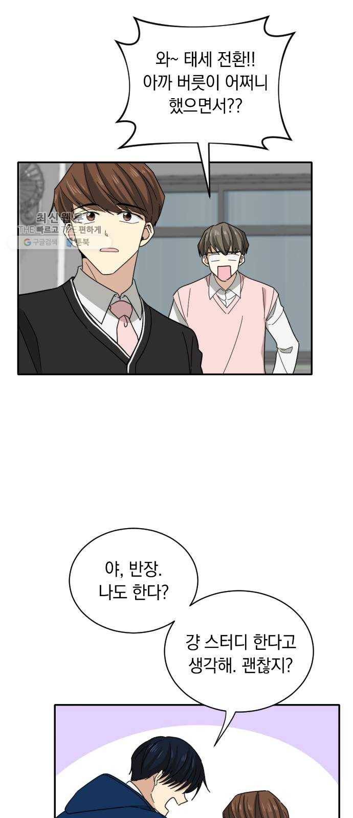 동생친구 4화 67