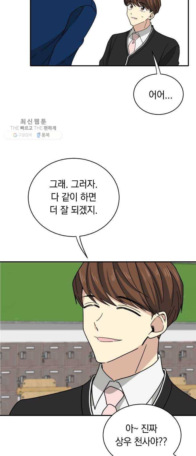 동생친구 4화 68
