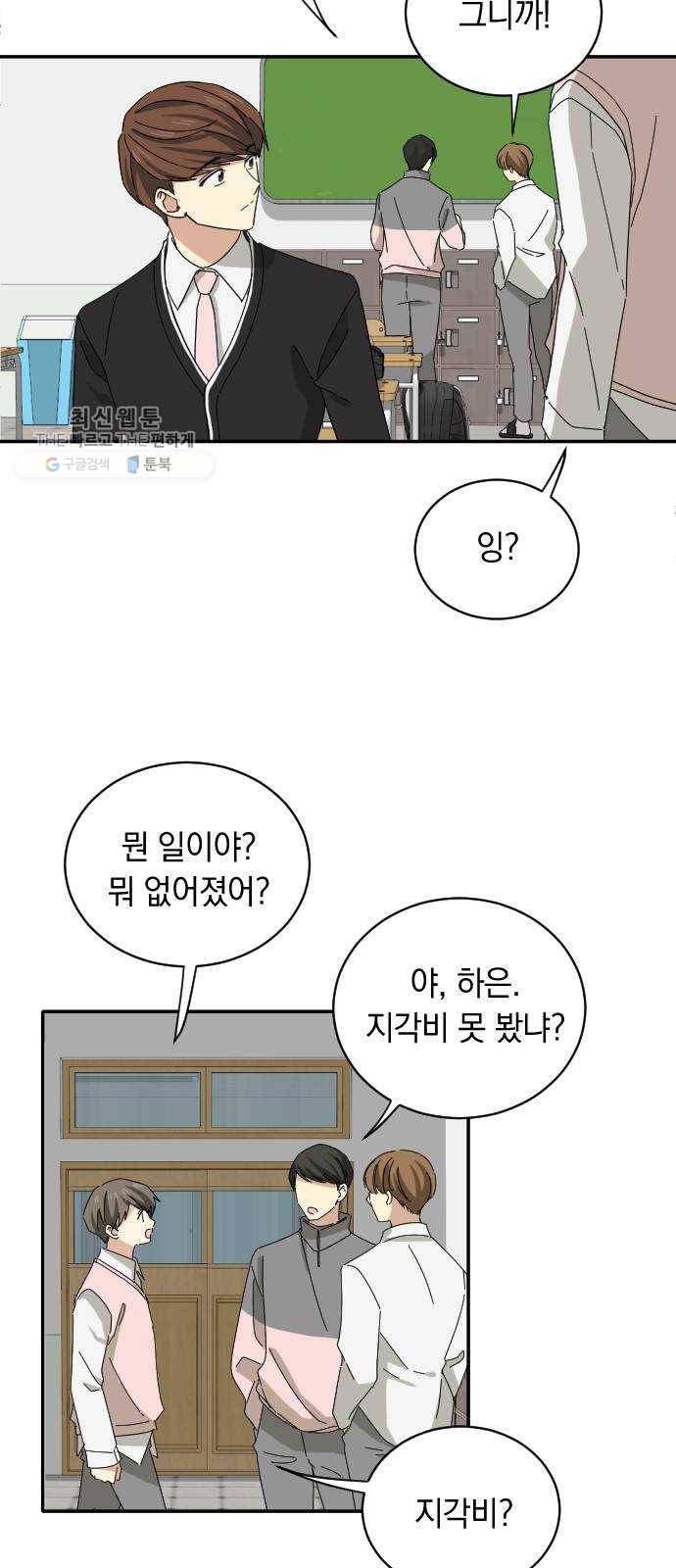 동생친구 4화 70