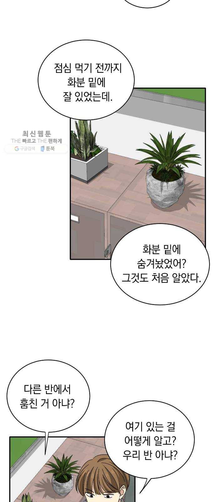 동생친구 4화 71