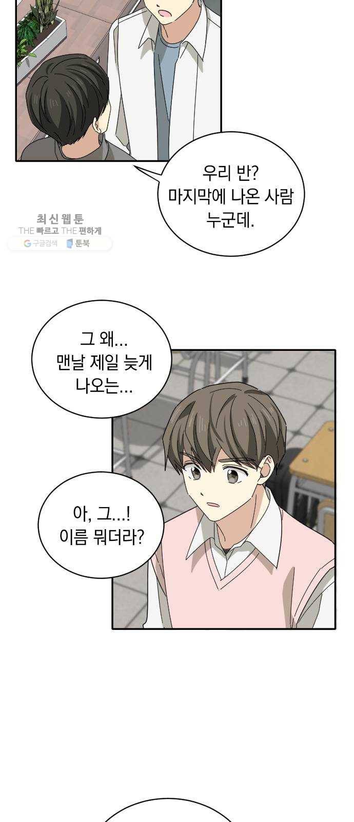 동생친구 4화 72