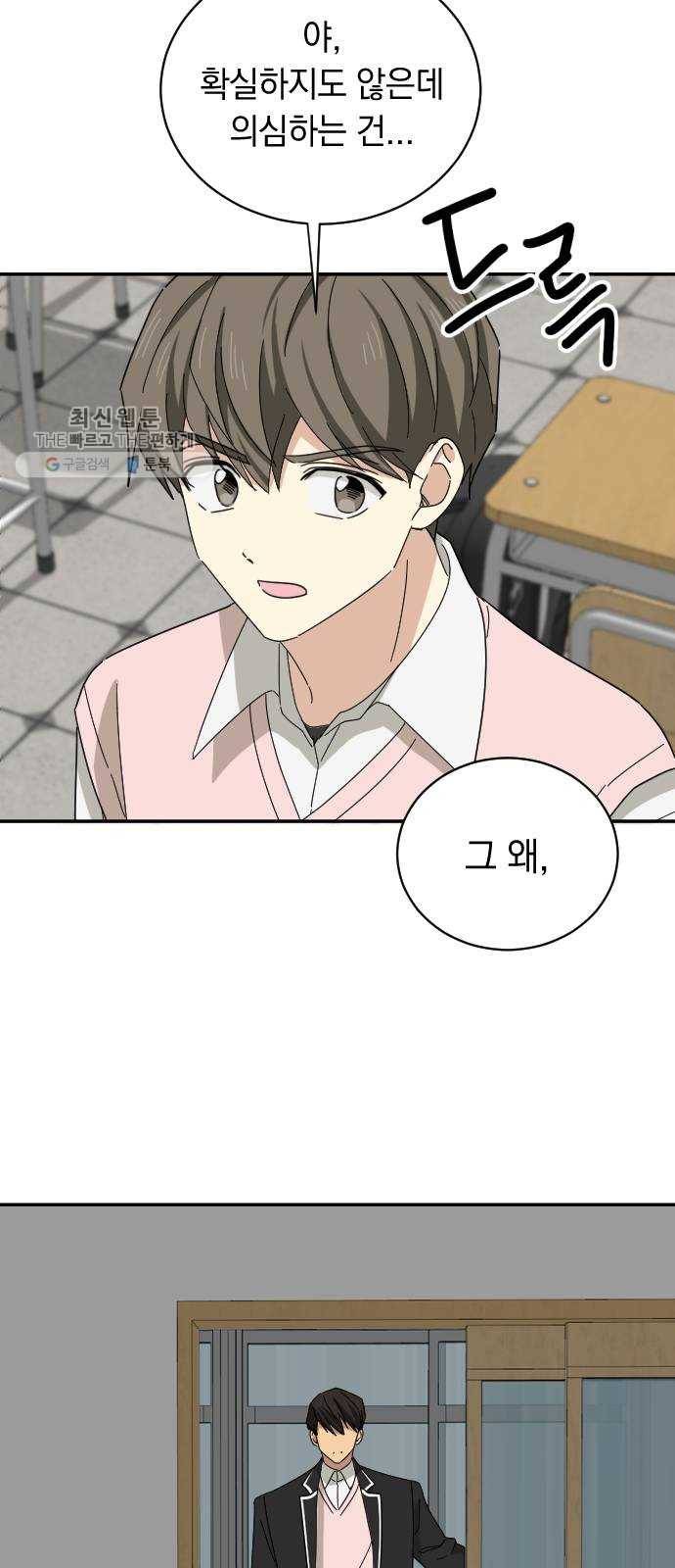 동생친구 4화 73