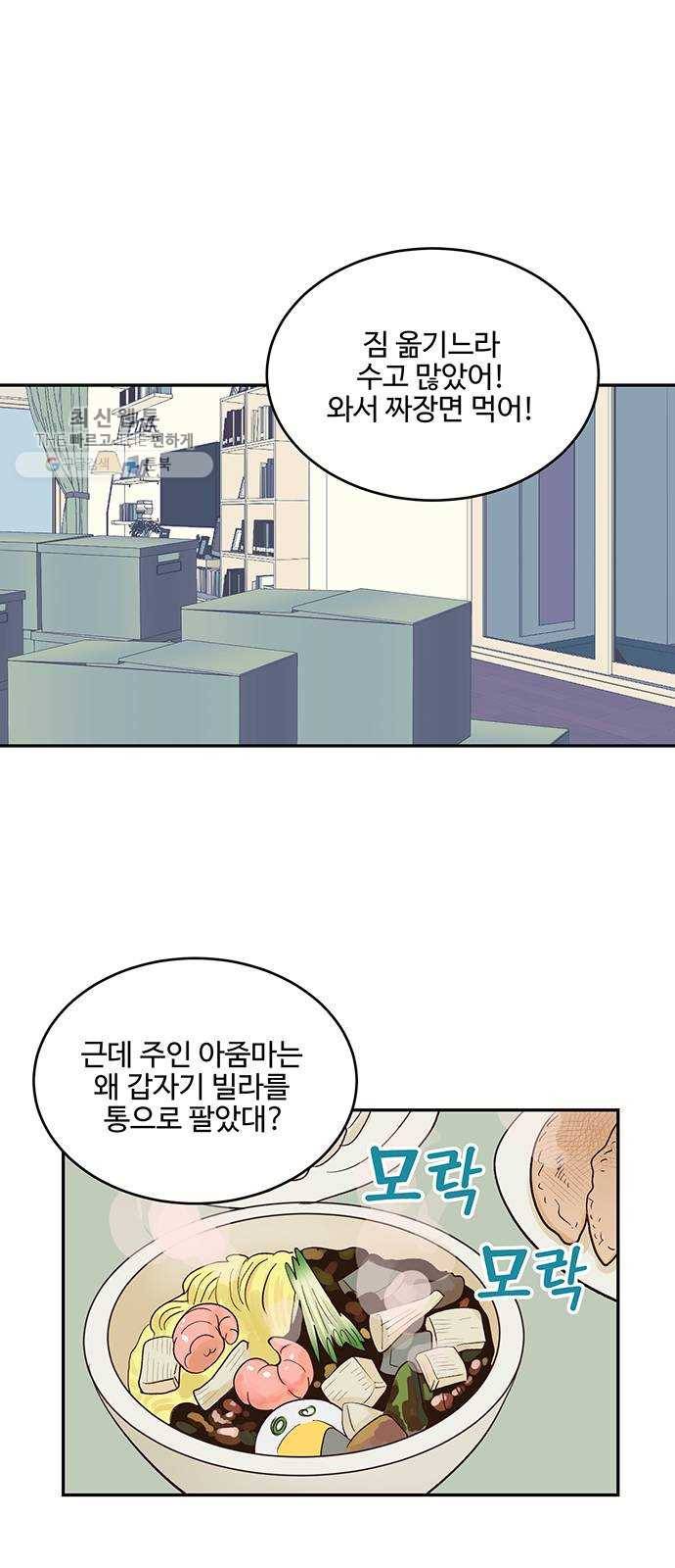오늘 밤만 재워줘 25화 1