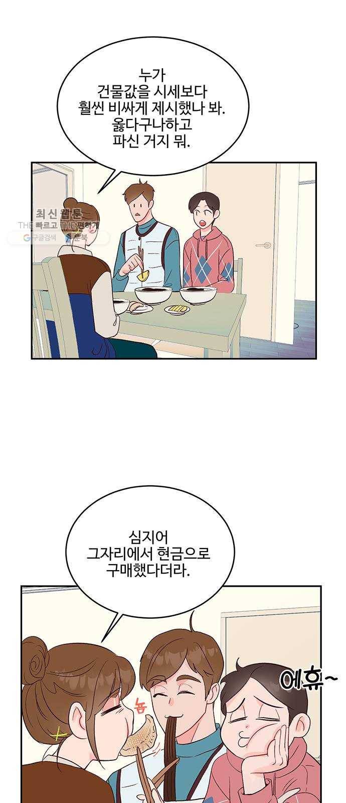 오늘 밤만 재워줘 25화 2