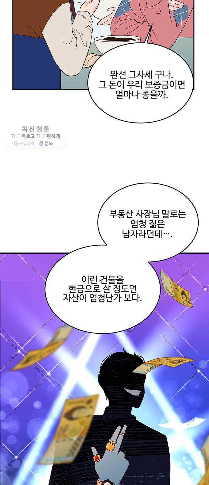 오늘 밤만 재워줘 25화 3