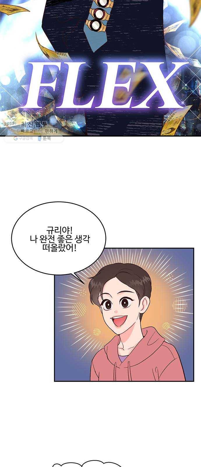 오늘 밤만 재워줘 25화 4