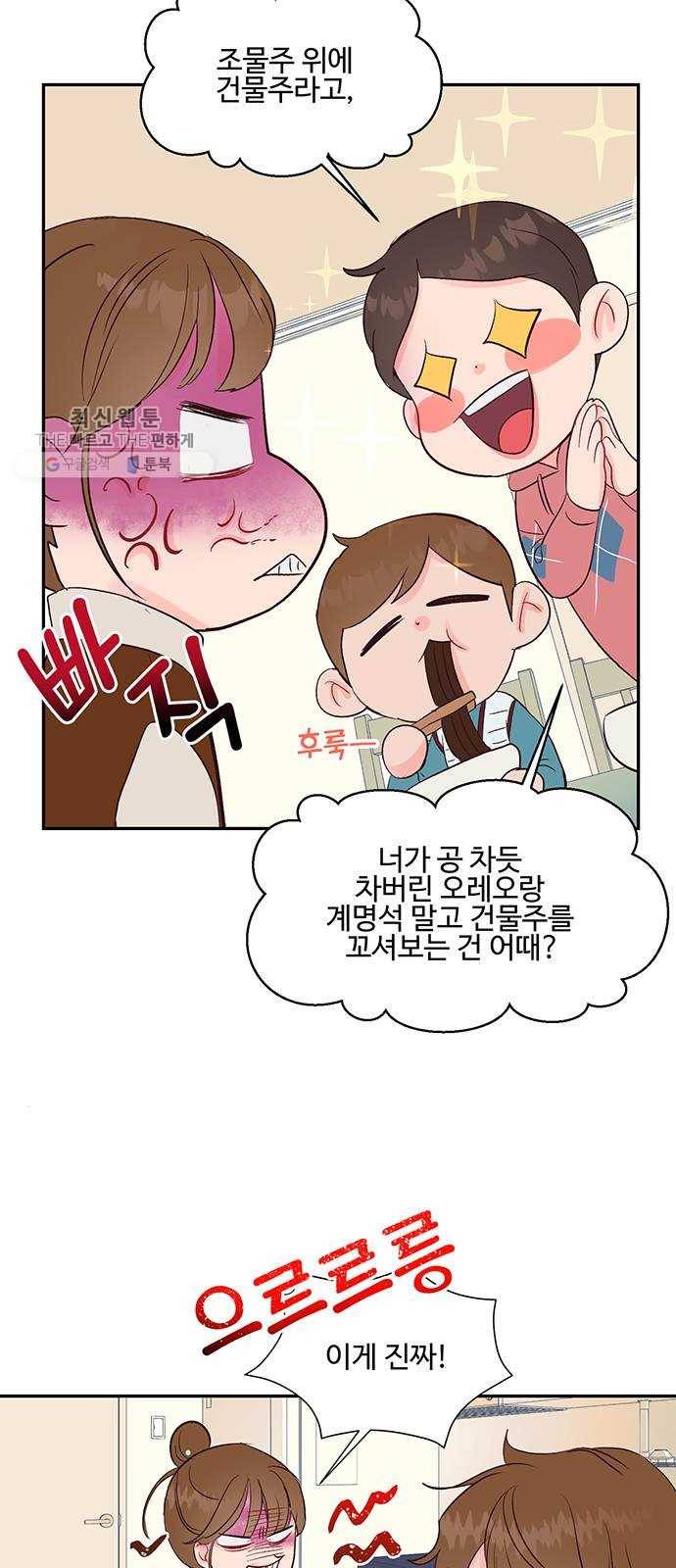 오늘 밤만 재워줘 25화 5