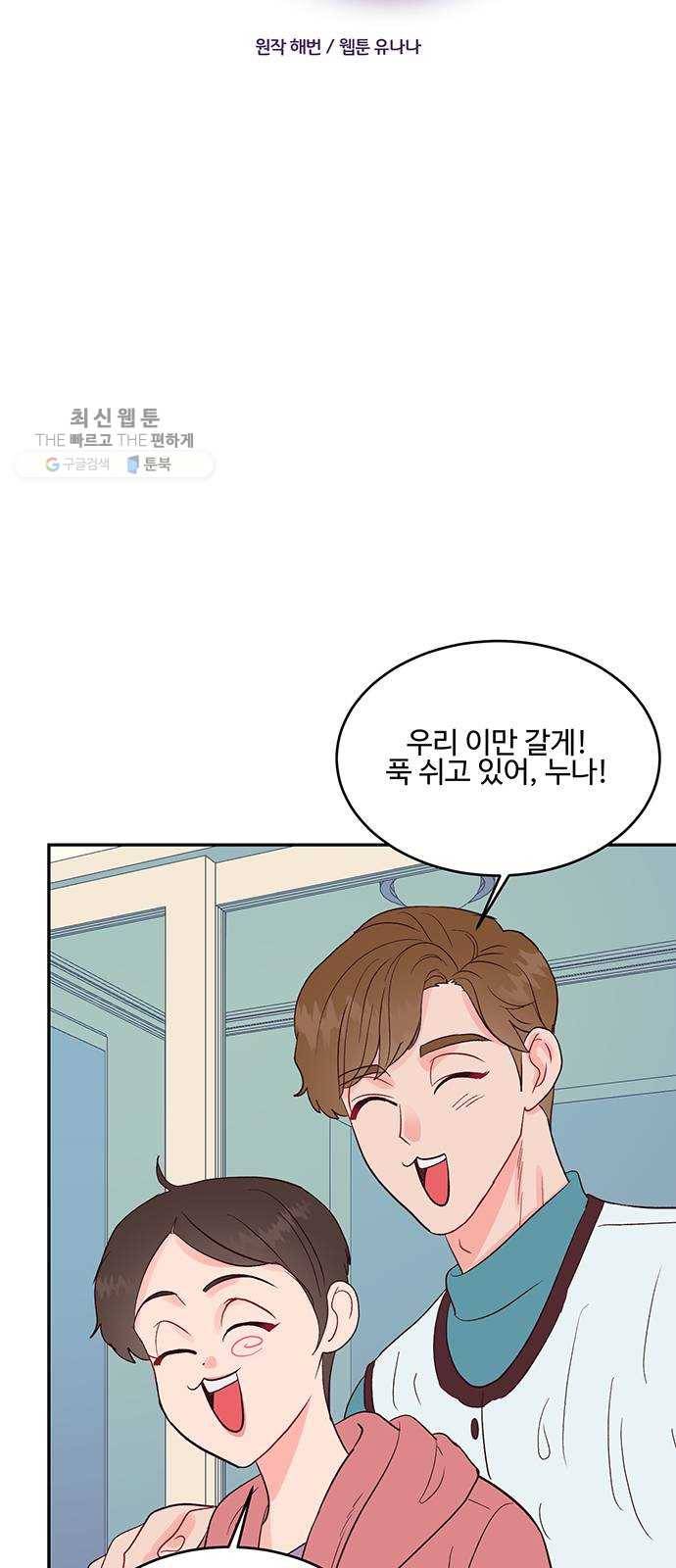 오늘 밤만 재워줘 25화 7