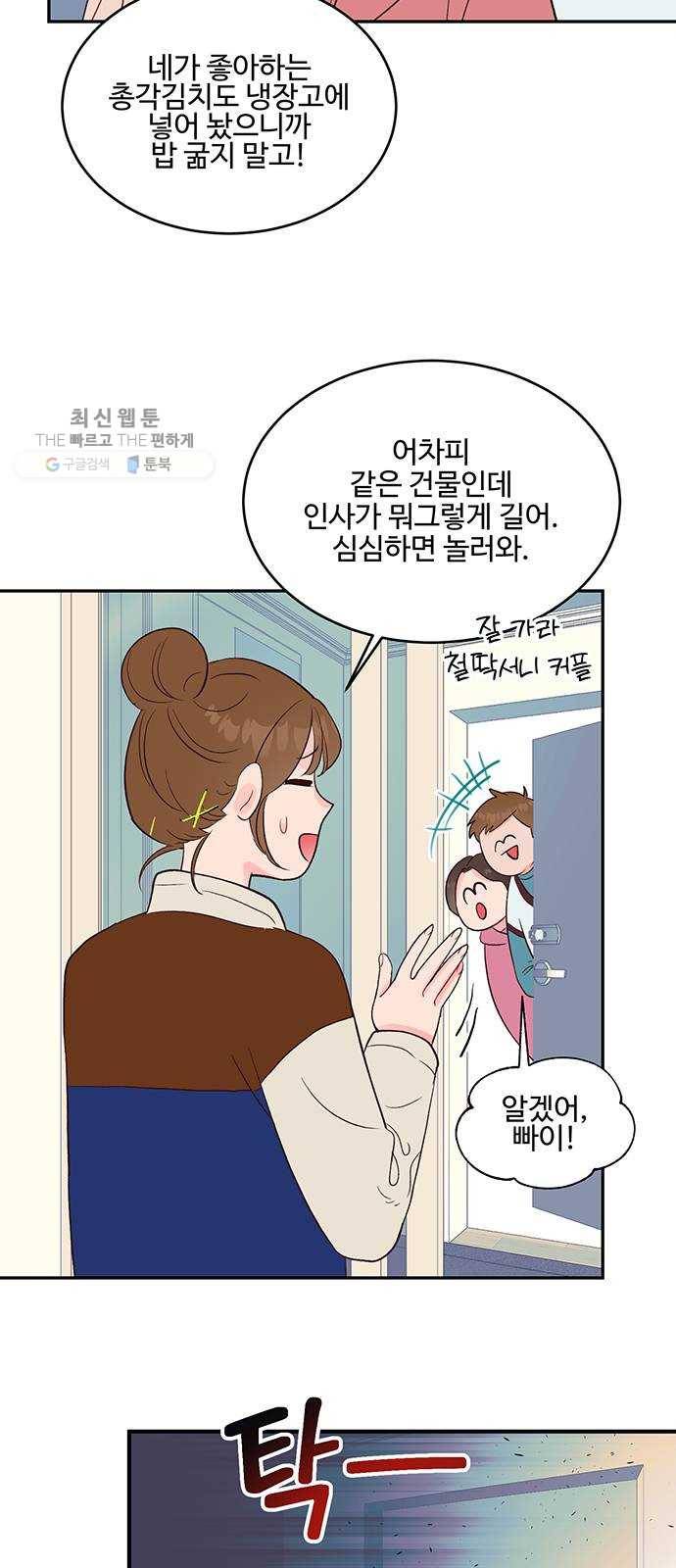 오늘 밤만 재워줘 25화 8