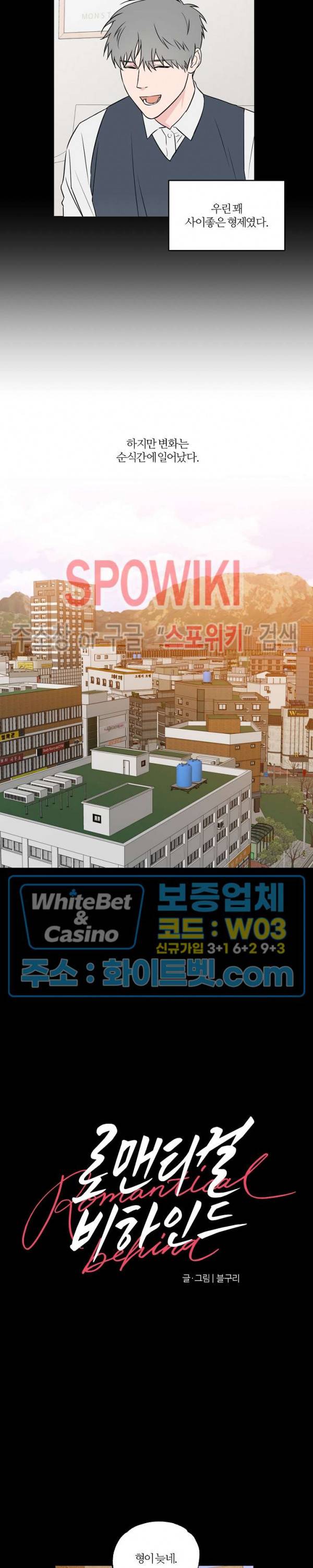 로맨티컬 비하인드 51화 2