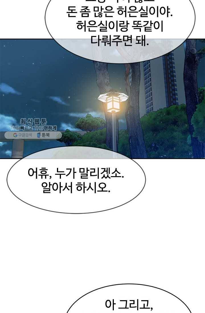 갓 오브 블랙필드 76화 7