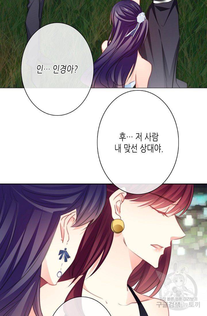 이 남자 이 여자의 연애방식 42화 5
