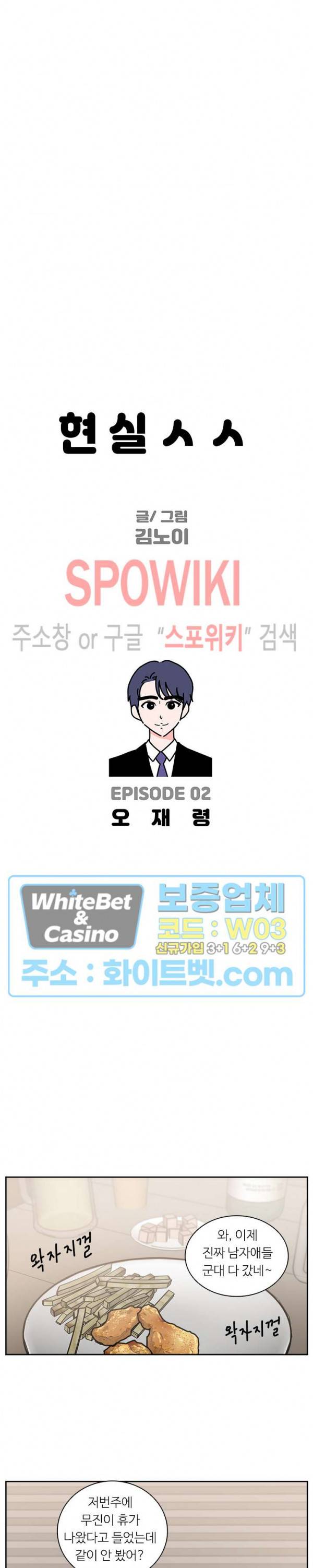 현실ㅅㅅ 2화 2