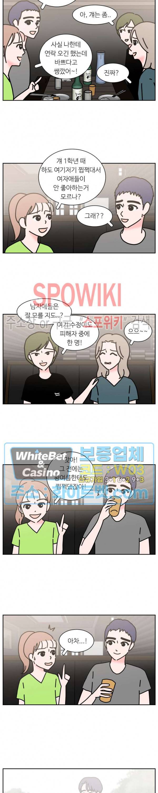 현실ㅅㅅ 2화 3