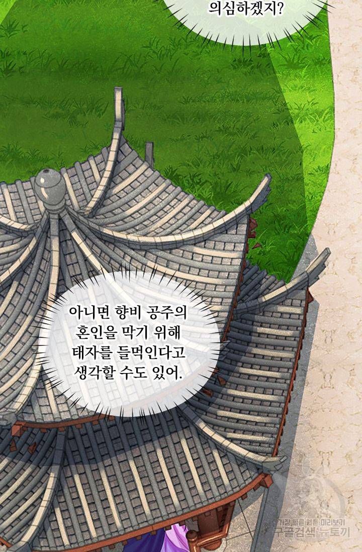 황후 시뮬레이션 42화 2