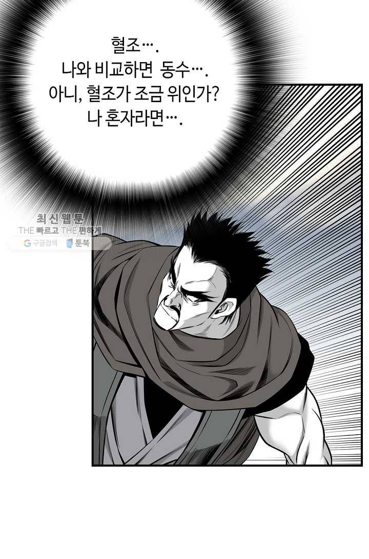 천애협로 160화 4