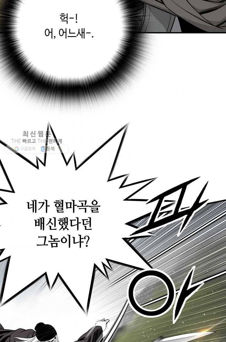 천애협로 160화 6