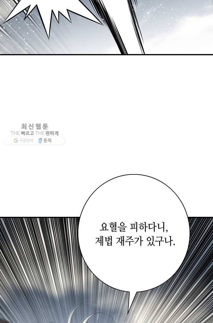 천애협로 160화 12