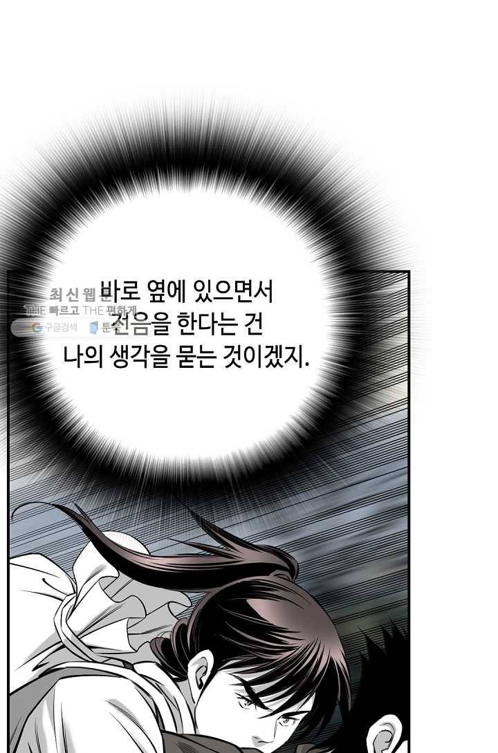 천애협로 160화 15