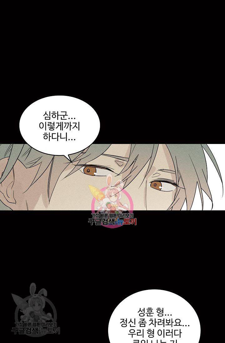 일진짱의 남자 62화 1