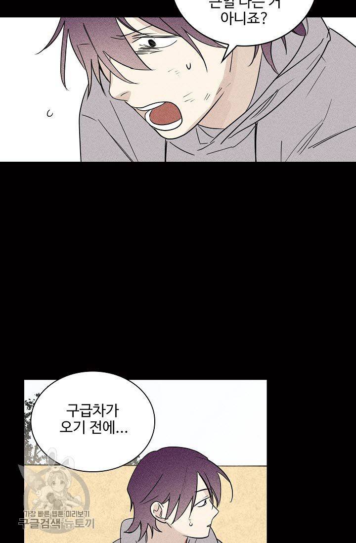 일진짱의 남자 62화 2