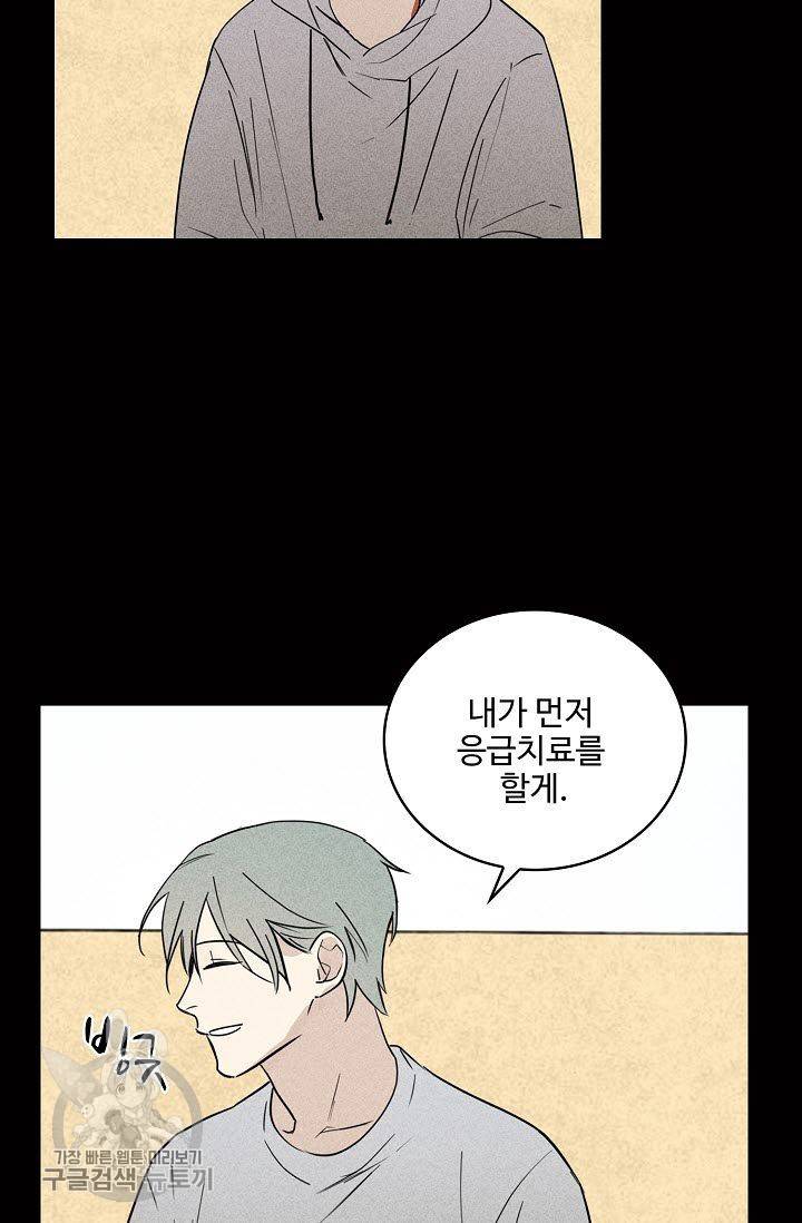 일진짱의 남자 62화 3