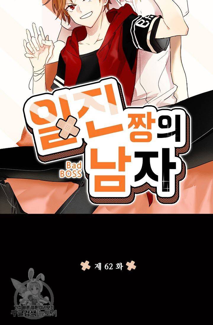 일진짱의 남자 62화 5