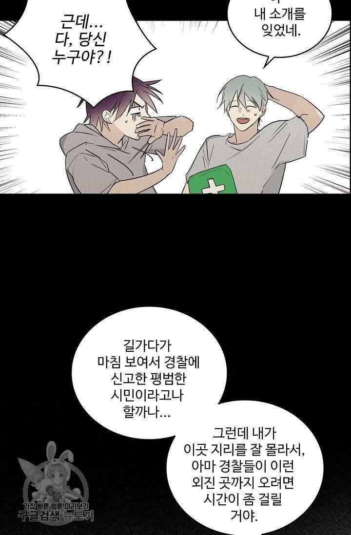 일진짱의 남자 62화 7