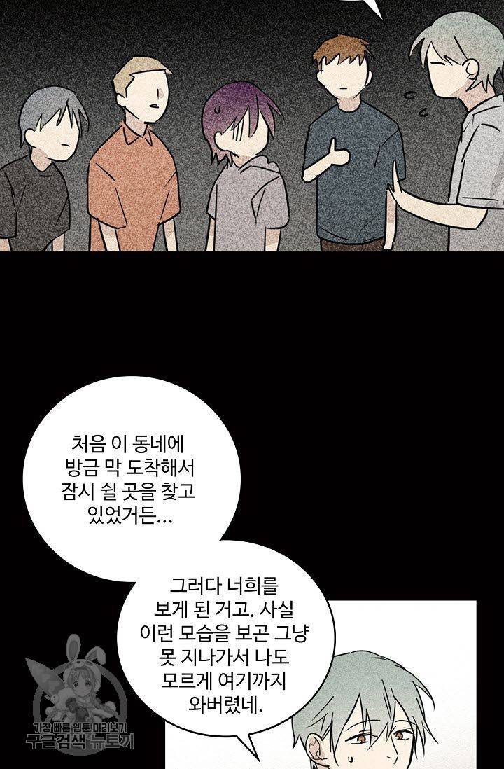 일진짱의 남자 62화 8