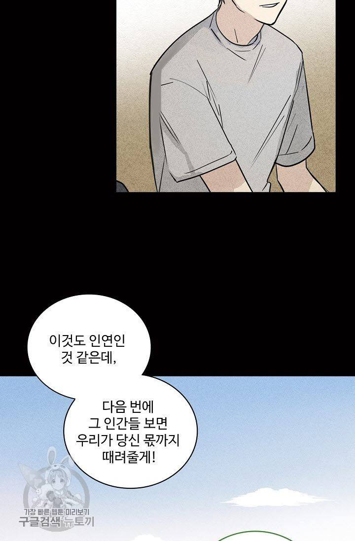 일진짱의 남자 62화 9