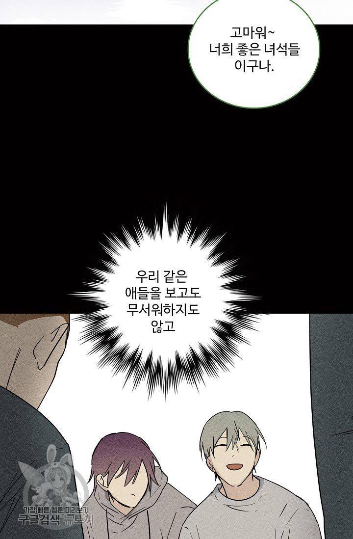 일진짱의 남자 62화 10