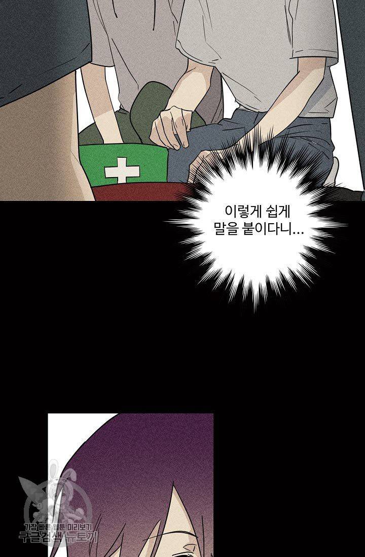 일진짱의 남자 62화 11